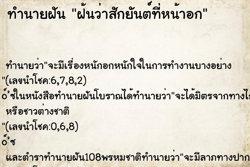 ทำนายฝัน ฝ้นว่าสักยันต์ที่หน้าอก ทำนายฝัน ฝ้นว่าสักยันต์ที่หน้าอก