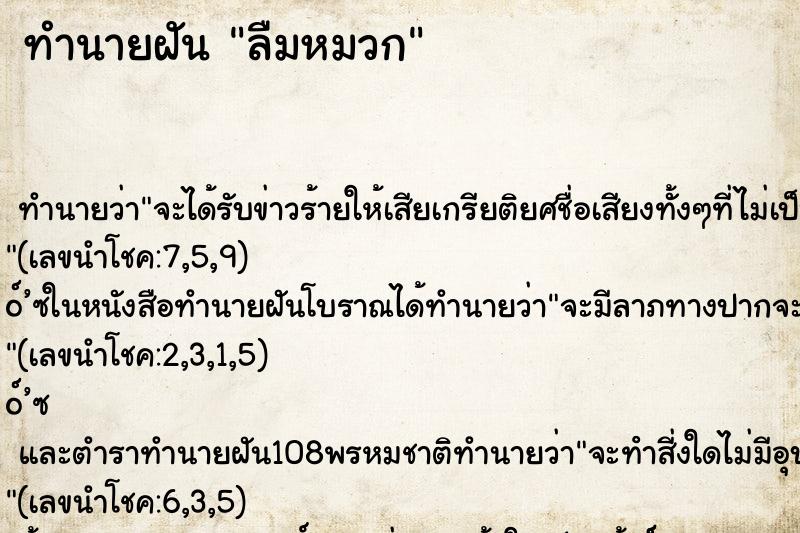 ทำนายฝัน ลืมหมวก ตำราโบราณ แม่นที่สุดในโลก