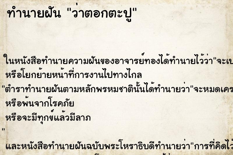 ทำนายฝัน ว่าตอกตะปู ทำนายฝัน ว่าตอกตะปู