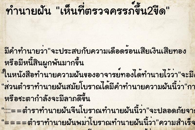 ทำนายฝันเห็นที่ตรวจครรภ์ขึ้น2ขีด ทำนายฝันทำนายฝันเห็นที่ตรวจครรภ์ขึ้น2ขีด