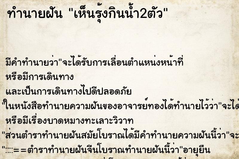 ทำนายฝัน เห็นรุ้งกินน้ำ2ตัว ทำนายฝัน เห็นรุ้งกินน้ำ2ตัว