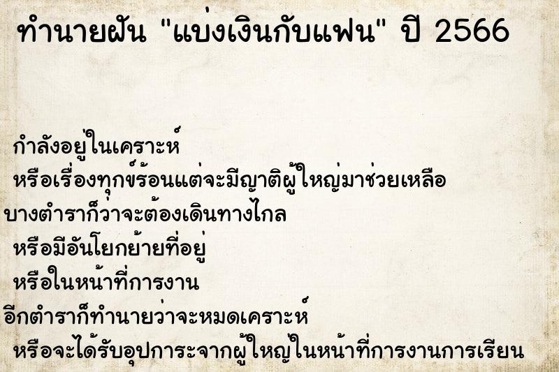 ทำนายฝัน แบ่งเงินกับแฟน
