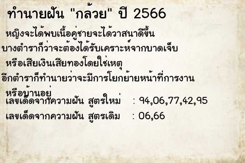 ทำนายฝัน กล้วย ทำนายฝัน กล้วย