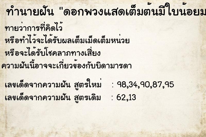 ทำนายฝันดอกพวงแสดเต็มต้นมีใบน้อยมาก ทำนายฝันทำนายฝันดอกพวงแสดเต็มต้นมีใบน้อยมาก