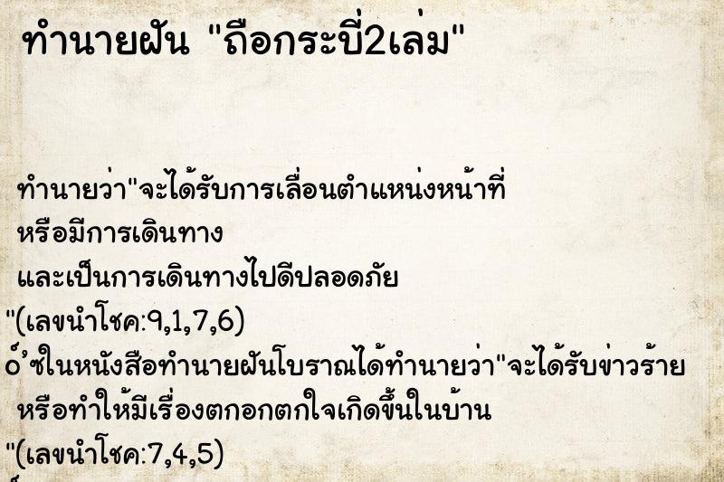 ทำนายฝัน ถือกระบี่2เล่ม ทำนายฝัน ถือกระบี่2เล่ม