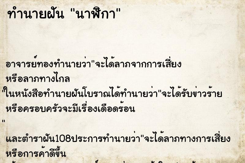 ทำนายฝัน นาฬิกา ทำนายฝัน นาฬิกา
