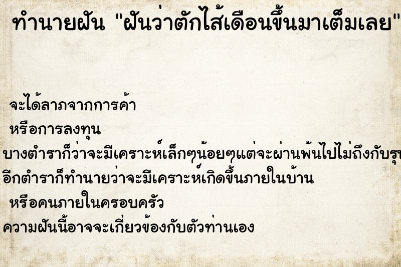 ทำนายฝันทำนายฝันฝันว่าตักไส้เดือนขึ้นมาเต็มเลย