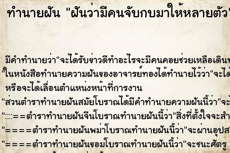 ทำนายฝัน ฝันว่ามีคนจับกบมาให้หลายตัว ตำราโบราณ แม่นที่สุดในโลก