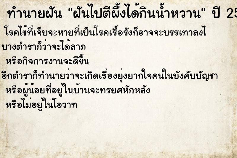 ทำนายฝันฝันไปตีผึ้งได้กินน้ำหวาน ทำนายฝันทำนายฝันฝันไปตีผึ้งได้กินน้ำหวาน