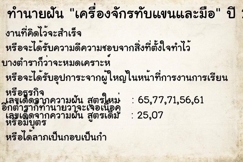 ทำนายฝัน เครื่องจักรทับแขนและมือ