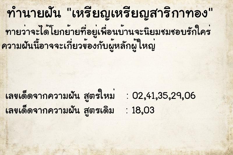 ทำนายฝันเหรียญเหรียญสาริกาทอง ทำนายฝันทำนายฝันเหรียญเหรียญสาริกาทอง