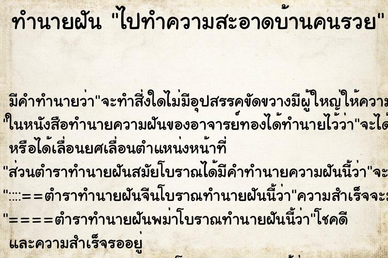 ทำนายฝัน ไปทำความสะอาดบ้านคนรวย ทำนายฝัน ไปทำความสะอาดบ้านคนรวย