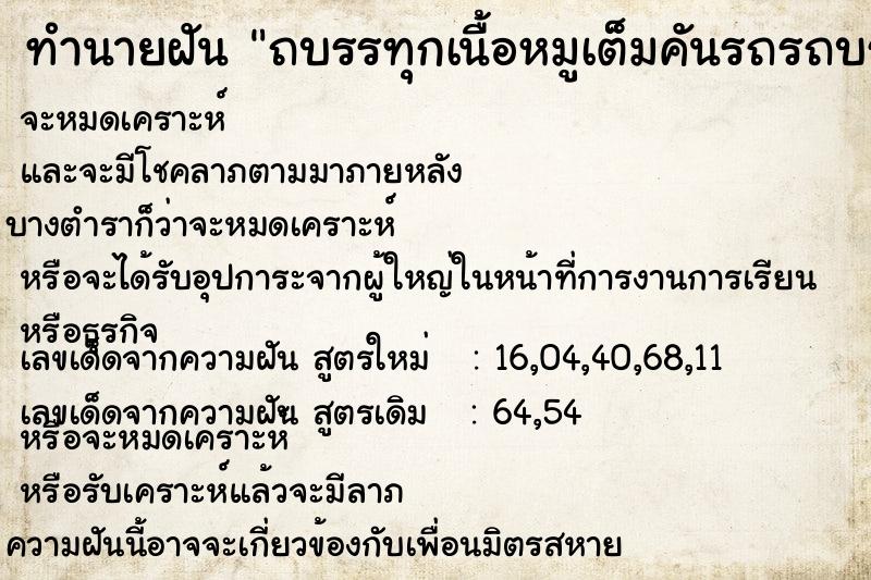 ทำนายฝัน ถบรรทุกเนื้อหมูเต็มคันรถรถบรรทุกเนื้อหมูเต็มคันรถ ทำนายฝัน ถบรรทุกเนื้อหมูเต็มคันรถรถบรรทุกเนื้อหมูเต็มคันรถ
