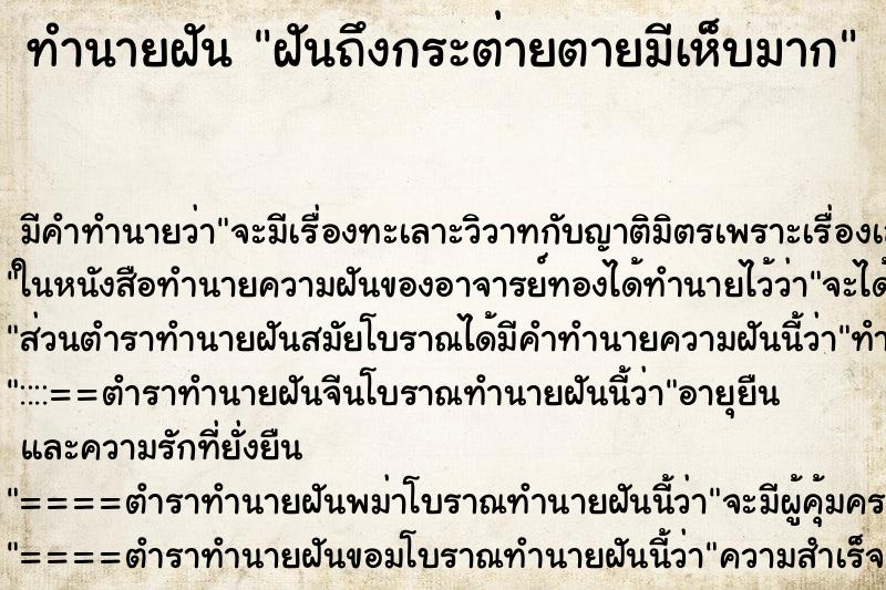 ทำนายฝันฝันถึงกระต่ายตายมีเห็บมาก ทำนายฝันทำนายฝันฝันถึงกระต่ายตายมีเห็บมาก