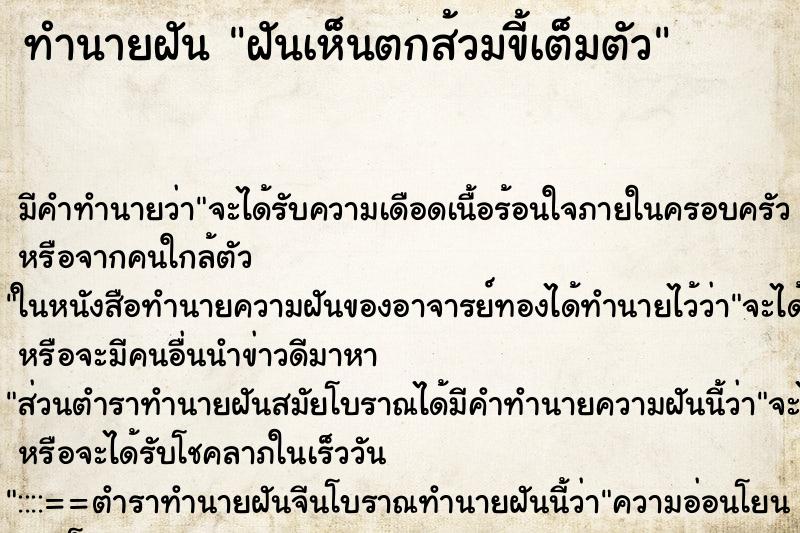 ทำนายฝัน ฝันเห็นตกส้วมขี้เต็มตัว ตำราโบราณ แม่นที่สุดในโลก