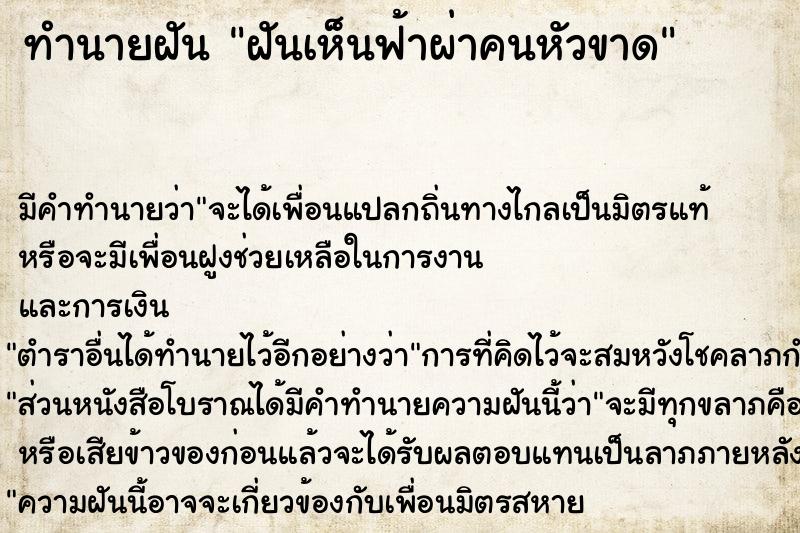 ทำนายฝันฝันเห็นฟ้าผ่าคนหัวขาด ทำนายฝันทำนายฝันฝันเห็นฟ้าผ่าคนหัวขาด