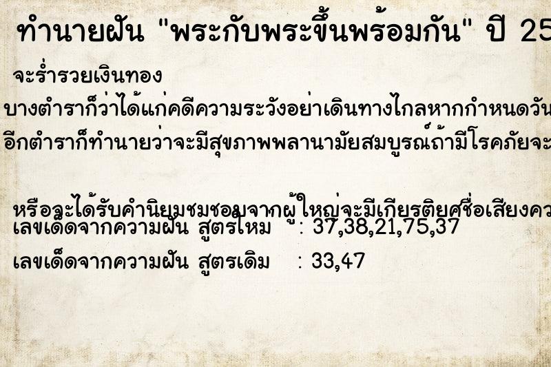 ทำนายฝัน พระกับพระขึ้นพร้อมกัน ทำนายฝัน พระกับพระขึ้นพร้อมกัน