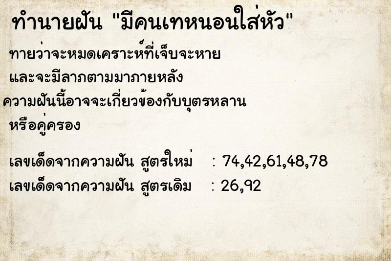 ทำนายฝันมีคนเทหนอนใส่หัว ทำนายฝันทำนายฝันมีคนเทหนอนใส่หัว