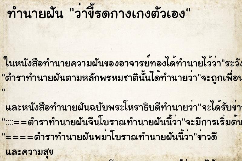 ทำนายฝันทำนายฝันว่าขี้รดกางเกงตัวเอง