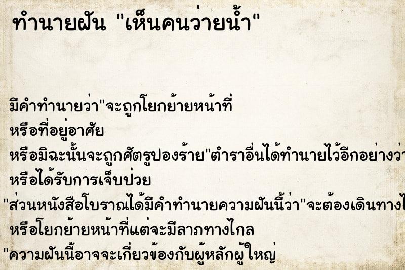 ทำนายฝัน เห็นคนว่ายน้ำ ทำนายฝัน เห็นคนว่ายน้ำ