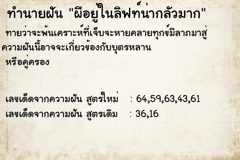 ทำนายฝัน ผีอยู่ในลิฟท์น่ากลัวมาก ทำนายฝัน ผีอยู่ในลิฟท์น่ากลัวมาก