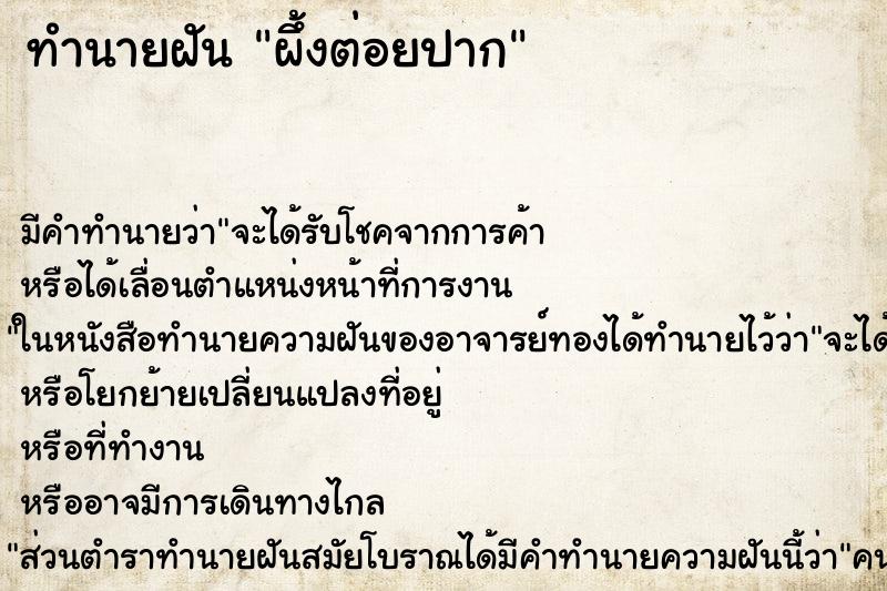 ทำนายฝัน ผึ้งต่อยปาก ทำนายฝัน ผึ้งต่อยปาก