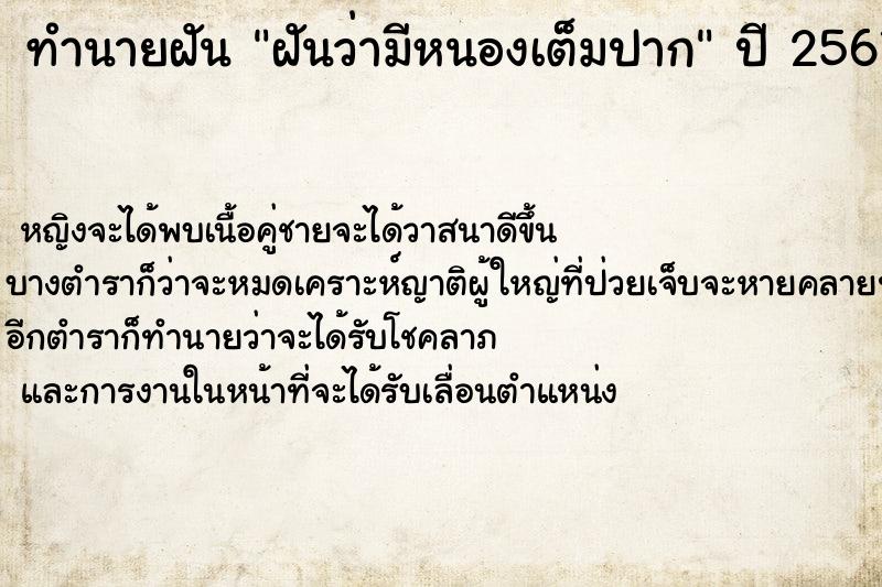ทำนายฝันฝันว่ามีหนองเต็มปาก ทำนายฝันทำนายฝันฝันว่ามีหนองเต็มปาก
