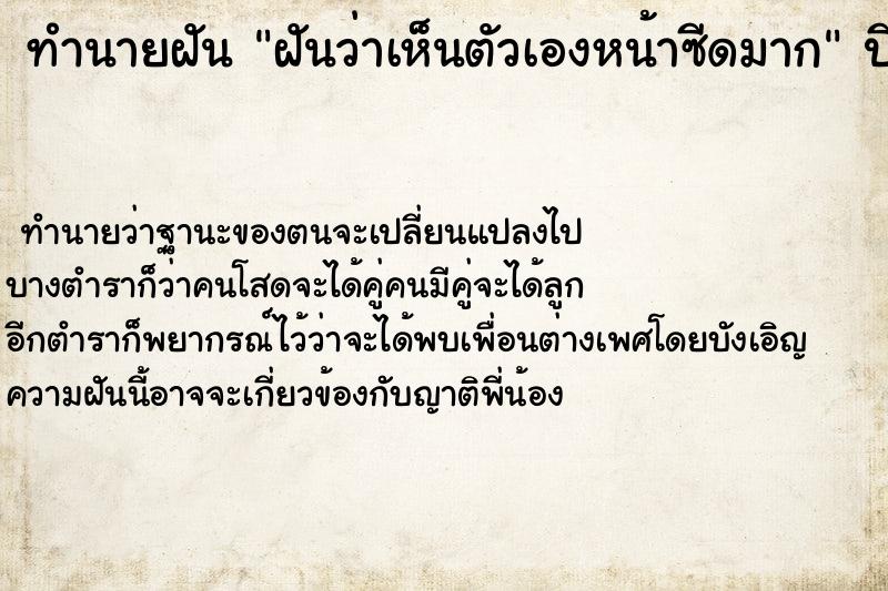 ทำนายฝันฝันว่าเห็นตัวเองหน้าซีดมาก ทำนายฝันทำนายฝันฝันว่าเห็นตัวเองหน้าซีดมาก