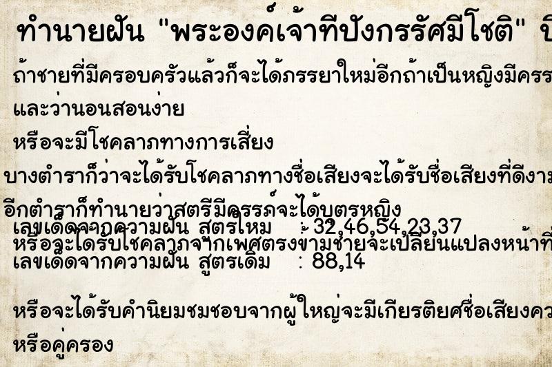 ทำนายฝัน พระองค์เจ้าทีปังกรรัศมีโชติ