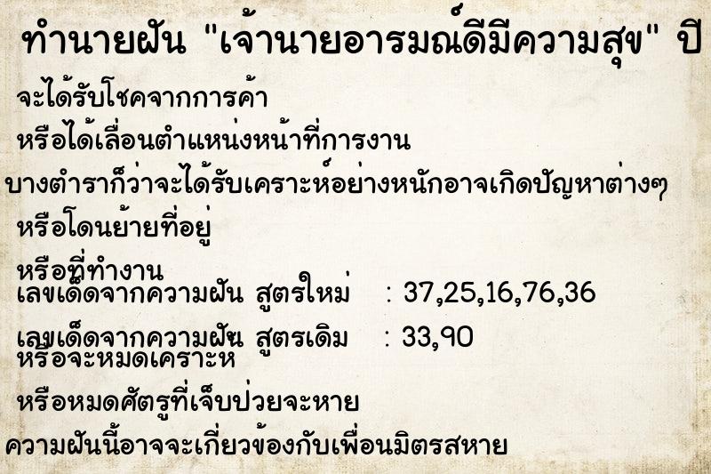 ทำนายฝันเจ้านายอารมณ์ดีมีความสุข ทำนายฝันทำนายฝันเจ้านายอารมณ์ดีมีความสุข
