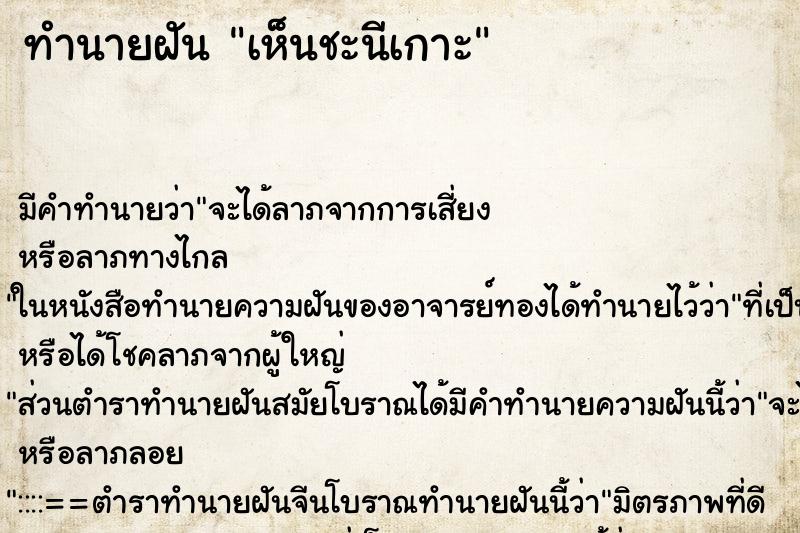 ทำนายฝัน เห็นชะนีเกาะ ทำนายฝัน เห็นชะนีเกาะ