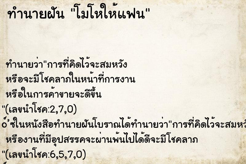 ทำนายฝัน โมโหให้แฟน ทำนายฝัน โมโหให้แฟน