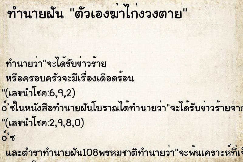 ทำนายฝันตัวเองฆ่าไก่งวงตาย ทำนายฝันทำนายฝันตัวเองฆ่าไก่งวงตาย