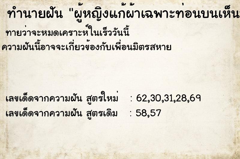 ทำนายฝันทำนายฝันผู้หญิงแก้ผ้าเฉพาะท่อนบนเห็นนม