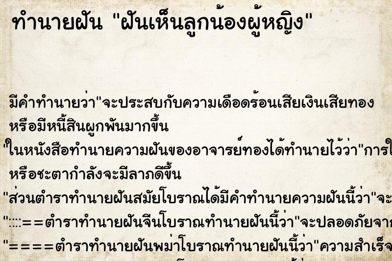 ทำนายฝัน ฝันเห็นลูกน้องผู้หญิง ตำราโบราณ แม่นที่สุดในโลก