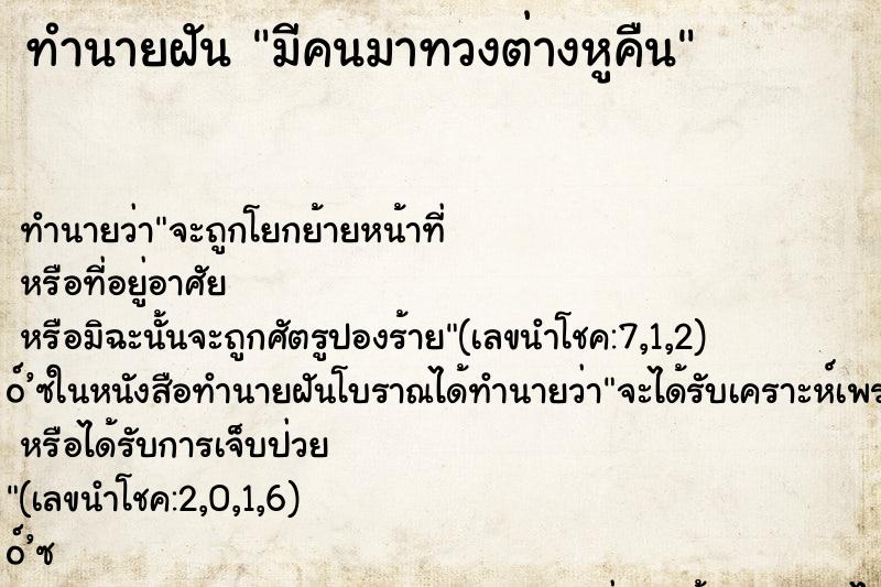 ทำนายฝัน มีคนมาทวงต่างหูคืน