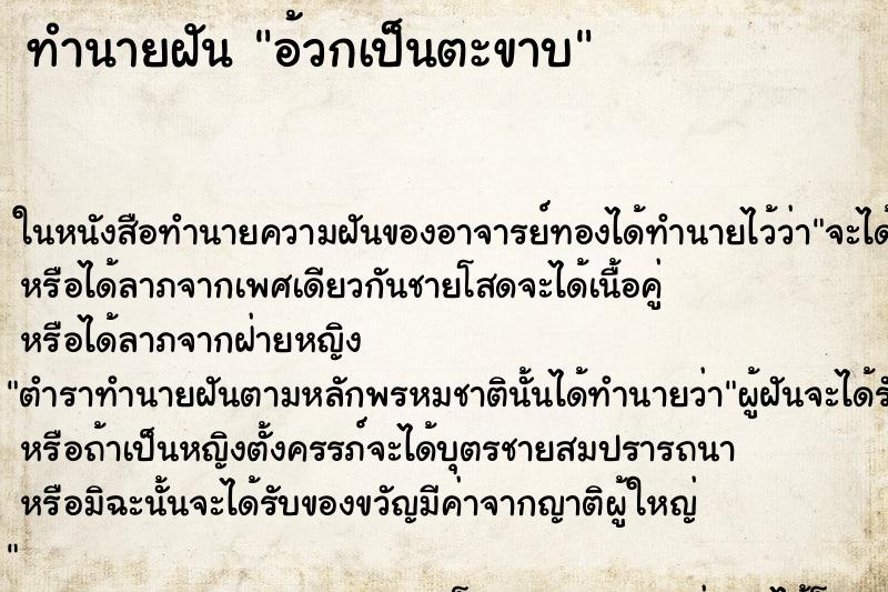 ทำนายฝัน อ้วกเป็นตะขาบ