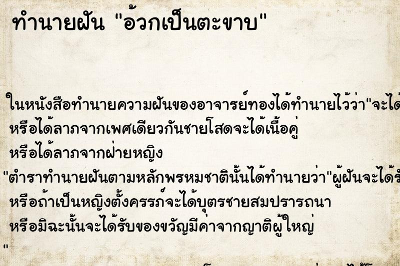 ทำนายฝัน อ้วกเป็นตะขาบ ตำราโบราณ แม่นที่สุดในโลก