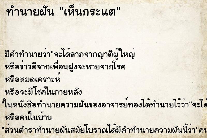 ทำนายฝัน เห็นกระแต ทำนายฝัน เห็นกระแต