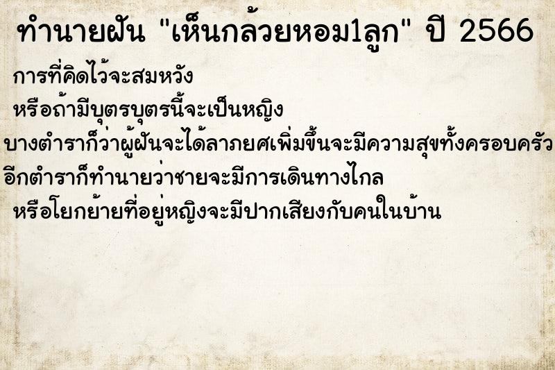 ทำนายฝันเห็นกล้วยหอม1ลูก ทำนายฝันทำนายฝันเห็นกล้วยหอม1ลูก