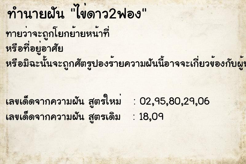 ทำนายฝันไข่ดาว2ฟอง ทำนายฝันทำนายฝันไข่ดาว2ฟอง