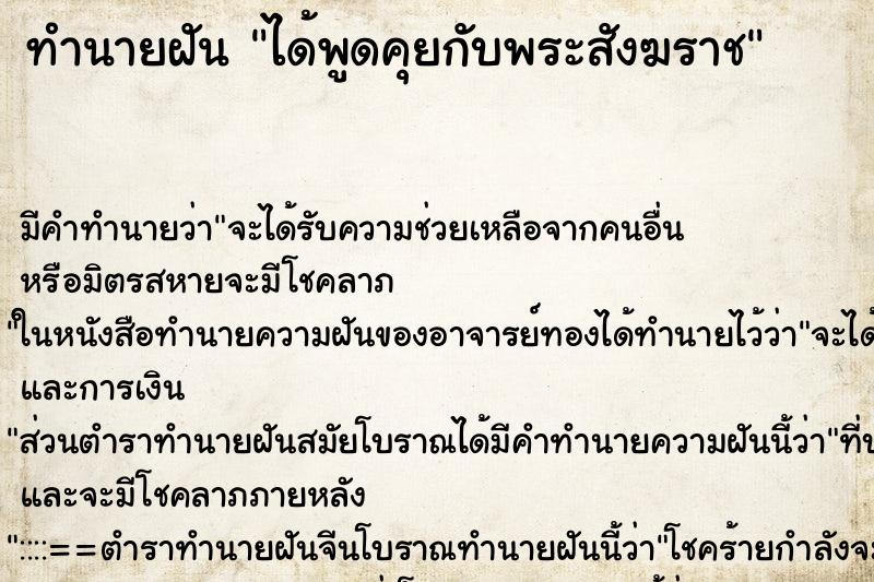 ทำนายฝัน ได้พูดคุยกับพระสังฆราช ตำราโบราณ แม่นที่สุดในโลก