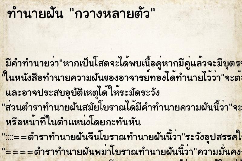 ทำนายฝัน กวางหลายตัว