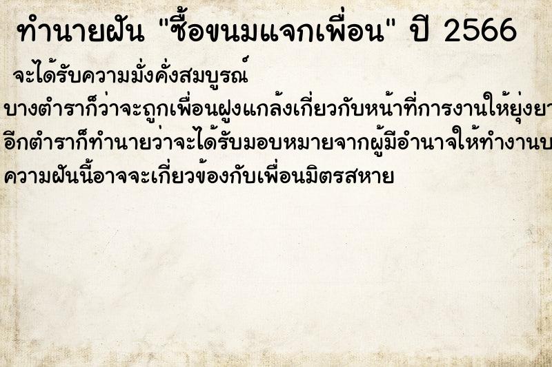 ทำนายฝัน ซื้อขนมแจกเพื่อน ทำนายฝัน ซื้อขนมแจกเพื่อน