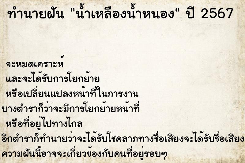 ทำนายฝันน้ําเหลืองน้ําหนอง ทำนายฝันทำนายฝันน้ําเหลืองน้ําหนอง