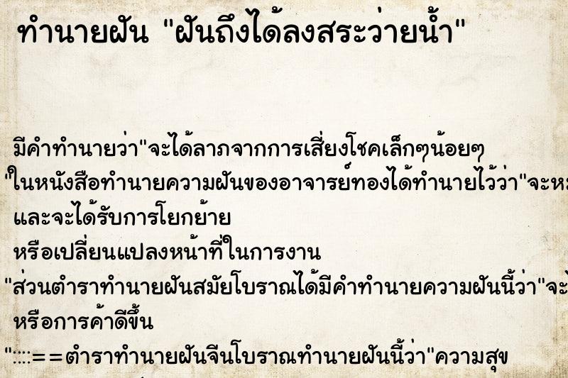 ทำนายฝันฝันถึงได้ลงสระว่ายน้ำ ทำนายฝันทำนายฝันฝันถึงได้ลงสระว่ายน้ำ
