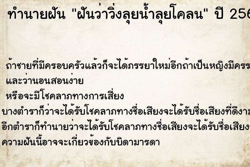 ทำนายฝันฝันว่าวิ่งลุยน้ำลุยโคลน ทำนายฝันทำนายฝันฝันว่าวิ่งลุยน้ำลุยโคลน