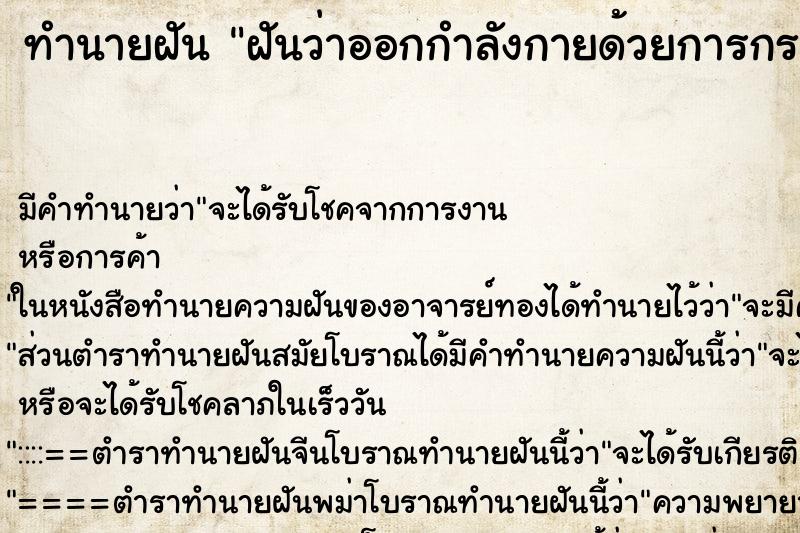 ทำนายฝัน ฝันว่าออกกำลังกายด้วยการกระโดดตบ ทำนายฝัน ฝันว่าออกกำลังกายด้วยการกระโดดตบ
