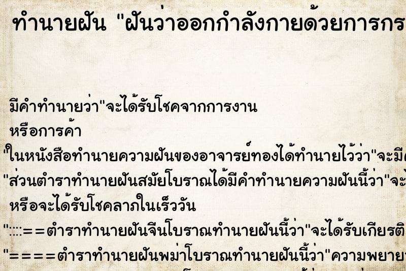 ทำนายฝัน ฝันว่าออกกำลังกายด้วยการกระโดดตบ ตำราโบราณ แม่นที่สุดในโลก