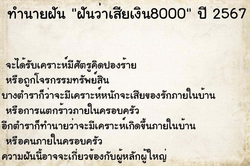 ทำนายฝันทำนายฝันฝันว่าเสียเงิน8000